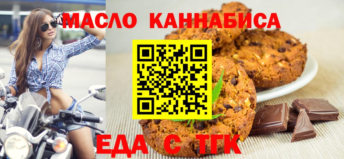 Горячий Ключ  Печенье с ТГК марихуана  Вход с VPN 