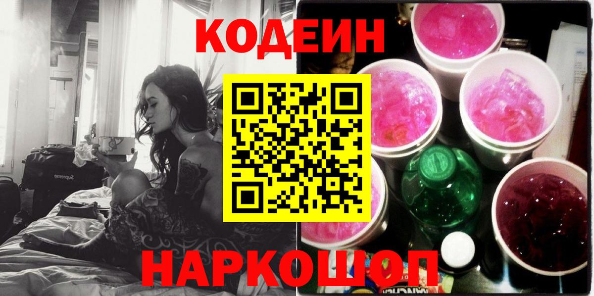 Горячий Ключ  Кодеин напиток Lean (лин)  Кодеиновый сироп Lean напиток Lean (лин)  Вход с VPN 