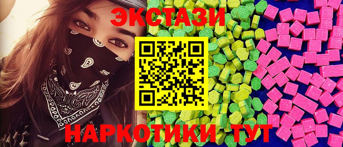 Экстази 280мг Горячий Ключ