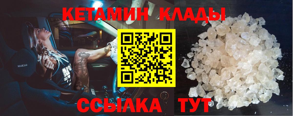 КЕТАМИН ketamine Горячий Ключ