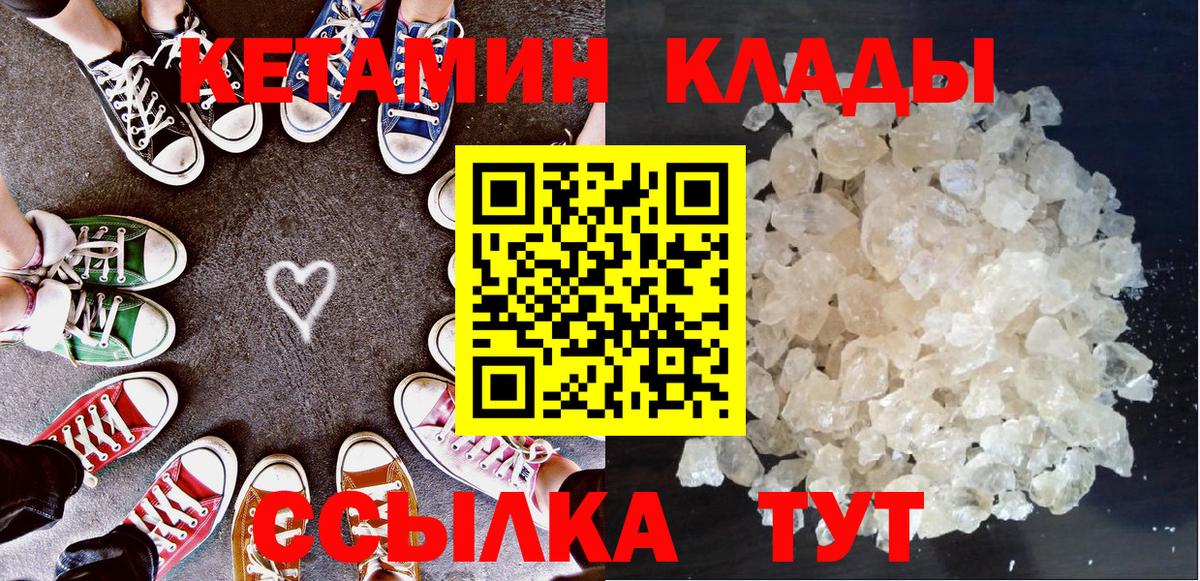 МЕГА tor  Вход с VPN  Кетамин VHQ  Горячий Ключ  Кетамин VHQ 
