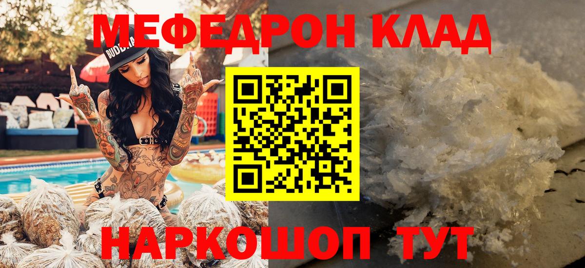 Меф мука  Мефедрон  Горячий Ключ  Вход с VPN  Мефедрон мяу мяу 