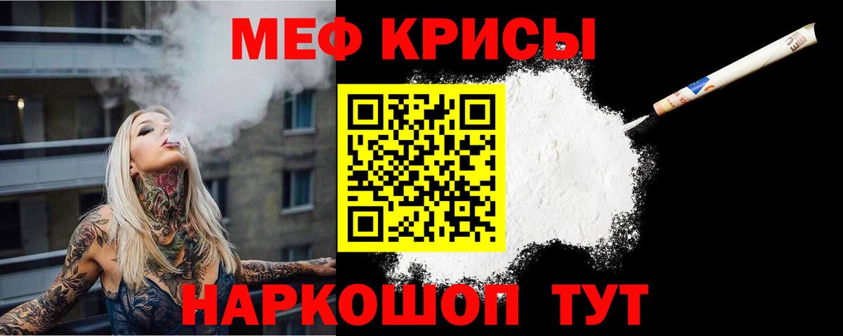 Мефедрон мука Горячий Ключ