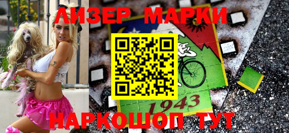 Марки NBOMe 1,8мг Горячий Ключ